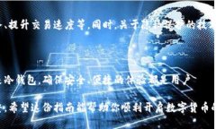 USDT币钱包：数字货币存储