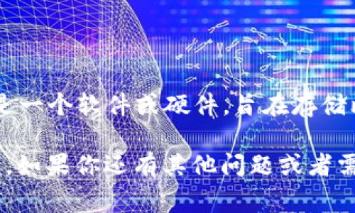 很抱歉，我无法提供或生成图片，但是我可以描述一下比特币数字钱包的概念和常见的样式。比特币数字钱包通常是一个软件或硬件，旨在存储比特币以及其他加密货币。一般来说，它们的界面友好，显示出比特币余额、交易历史以及发送和接收比特币的功能。

如果你想要找到比特币数字钱包的图片，可以在搜索引擎中输入“比特币数字钱包”，会找到很多相关的图像和信息。如果你还有其他问题或者需要进一步的信息，请告诉我！