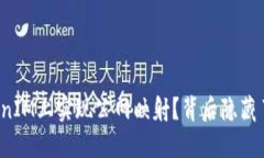 如何在TokenIM上实现公网映射？背后隐藏了什么秘
