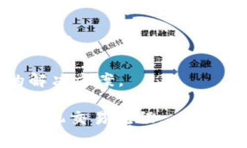Tokenim 是一种专注于数字资产管理和交易的技术或应用，通常与区块链和加密货币有关。为了进行任何类型的转账，通常需要良好的网络连接，因为大多数数字资产交易依赖于区块链网络的实时验证。

如果没有网络，您将无法执行以下操作：

1. **交易验证**：转账需要通过区块链网络进行验证，没有网络连接，无法将交易信息发送到网络。
  
2. **余额查询**：如果想要查找自己的资产余额或交易记录，也需要网络。

3. **安全性**：很多钱包和交易平台会更新交易状态和安全信息，缺少网络可能会导致安全隐患。

在一些离线钱包中，您甚至可以生成交易并在网络恢复时进行广播，但这并不是实时转账的解决方案。

总之，离线状态下无法完成Tokenim或其他区块链数字资产的转账操作，除非有特别设计的脱机交易流程。