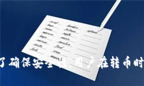 是的，TokenTokenIM钱包支持用户之间相互转账和交易数字货币。用户只需在钱包内输入接收方的钱包地址和转账金额，即可完成转币操作。为了确保安全性，用户在转币时需要核对钱包地址，避免因误操作造成资金损失。此外，TokenTokenIM钱包还支持多种加密货币的转账，使得用户在管理其数字资产时更加便捷。