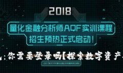 以太坊钱包：你需要登录