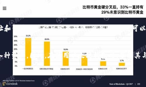 以太坊钱包和ERC20代币之间的关系有些复杂，但简单来说，Ethereum（以太坊）钱包本身并不是ERC20，而是可以支持ERC20代币的一个工具。让我们通过以下几个部分详细解释这个问题。

什么是以太坊钱包？
以太坊钱包是用来存储、管理和交易以太坊（ETH）以及以太坊网络上其他代币的一种数字工具。就像一个普通的钱包可以容纳现金、银行卡和其他财物一样，以太坊钱包能够存储与以太坊区块链相关的资产。其主要功能包括发送和接收以太坊及ERC20代币、查看账户余额和交易历史等。

什么是ERC20？
ERC20是以太坊的一种代币标准，方便开发者在以太坊平台上创建可互换的代币。它定义了一组标准的功能，包括转账、获取余额和批准转账等。大家可以把它想象成一套统一的规则，确保所有遵循ERC20标准的代币能够在以太坊网络上进行流通和交易。

以太坊钱包与ERC20代币的关系
以太坊钱包可以被设计为存储以太坊原生币（ETH）和ERC20代币。由于ERC20代币是建立在以太坊区块链之上的，因此它们实际上依赖于以太坊钱包来进行管理和交易。以太坊钱包就像一个能容纳多种类型货币的银行：你不仅可以存放黄金（ETH），还可以同样安全地存放白银（ERC20代币）。

不同种类的以太坊钱包
以太坊钱包可以分为热钱包和冷钱包。热钱包是指在线钱包，便于快速交易，但安全性相对较低；冷钱包则不连接互联网，更加安全，但不太方便使用。无论是热钱包还是冷钱包，基本上都可以支持ERC20代币的存储和管理，这就使得它们成为以太坊生态系统中不可或缺的一部分。

如何选择以太坊钱包？
在选择以太坊钱包时，需要考虑安全性、用户友好性、支持的代币类型等多个因素。新手用户可能会更倾向于选择界面友好的热钱包，而经验丰富的用户则更可能选择带有更多安全措施的冷钱包。此外，选择一个信誉良好的钱包提供商也至关重要，因为钱包的安全性直接影响到用户资产的安全。

如何使用以太坊钱包处理ERC20代币
一旦您拥有了以太坊钱包，就可以轻松地发送和接收ERC20代币。大多数以太坊钱包提供简单的界面，通过输入接收者的地址和代币数量即可完成转账。此外，用户还可以查看自己持有的其他ERC20代币，确保可以灵活管理自己的数字资产。

总结
以太坊钱包本身并不是ERC20代币，但却能够支持ERC20代币的存储和管理。它像一扇窗，连接着您与以太坊生态系统中的各种资产。因此，在使用以太坊钱包时，了解其与ERC20代币的关系是非常重要的，有了这知识，您就能更好地掌控自己的数字财富。

希望以上解释能够清晰地阐明以太坊钱包和ERC20代币之间的关系！