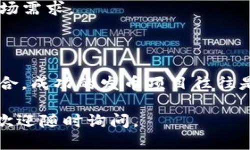 发币，尤其是在区块链和加密货币领域，是一个复杂而重要的过程。具体流程可以根据不同的区块链平台或项目的需求有所不同。以下是如何在Tokenim上发币的一般步骤：

### 一、了解Tokenim平台

Tokenim是一个提供区块链解决方案的平台，允许用户创建和管理自己的加密货币。首先，您需要了解Tokenim的功能、特性、以及它所支持的区块链。

### 二、准备发币的相关信息

在创建一个新币之前，您需要准备一些关键信息，包括：

1. **币的名称**：选择一个易于记忆且与项目相关的名称。
2. **币的符号**：通常为三个至五个字母的缩写，用于标识币种。
3. **总供应量**：确定您的币的最大发行量。
4. **初始分配**：包括开发团队、投资者、社区等的币的分配计划。
5. **智能合约代码**：如果您打算使用智能合约，您需要编写和审核合约代码。

### 三、使用Tokenim创建币

1. **注册账户**：访问Tokenim平台，并注册一个用户账户。确保验证您的身份和信息。
   
2. **选择发币功能**：在Tokenim的用户界面上，找到“发币”或者类似的选项。

3. **填写相关信息**：根据您准备的信息，填写币的名称、符号、总供应量等信息。

4. **智能合约设置**：如果需要，上传或者编辑您的智能合约代码，确保其符合需求并经过了审核。

5. **确认发布**：再三检查填写的信息，无误后点击发布币种按钮。

6. **支付费用**：可能需要支付一定的费用来完成发币的过程，费用取决于平台政策和网络环境。

### 四、发布后的管理

成功发币后，您将能在Tokenim平台上管理您的币种，包括：

1. **监测流通情况**：观察币的流通情况，如市场价格、交易量等。
   
2. **社区建设**：建立社区，增加用户参与度和币种采用率，如通过社交媒体、论坛等。

3. **持续开发和**：根据用户反馈和市场变化，持续项目和技术。

### 五、注意事项

- **合规性**：请确保您的发币活动符合所在国家及地区的法律法规定，包括证券法、反洗钱法等。
- **安全性**：重视智能合约的安全性，避免合约被攻击的风险。
- **市场研究**：发币前务必进行深入的市场调研，确保您的项目具备市场需求。

### 六、总结

发币是一个系统工程，不仅仅包括技术实现，更需要市场营销和社区的配合。成功的发币项目往往是那些能够紧密结合市场需求、持续创新并重视用户反馈的项目。

希望这些信息能帮助您在Tokenim平台上顺利发币！如有进一步的问题，欢迎随时询问。