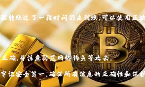 平台将 token（如 tokenim）转进来的方法通常包括以下几个步骤。虽然特定平台的操作可能有所不同，但一般流程大致相同。以下是一个详细的步骤说明，解释如何进行 token 的转移。

### 1. 确认钱包地址

#### 检查接收钱包地址
首先，登录你希望转入 tokenim 的平台账户，查找你的钱包地址。此地址是一个特定的字符串，用于接收特定类型的加密货币。请确保你使用的是正确的地址，错误的地址可能导致资产无法找回。

### 2. 获取 Tokenim

#### 获取 Tokenim 的方式
你需要通过交易所购买 Tokenim 或通过其他用户获取这些代币。如果你已经拥有 Tokenim，可以跳过这一部分。如果需要购买，可以使用以下方式：
ul
li通过加密货币交易所进行购买，比如 Binance 或 Coinbase。/li
li与朋友或其他交易者直接进行交易。/li
li参与加密货币的挖矿活动，获取 Tokenim。/li
/ul

### 3. 进行转账

#### 使用钱包进行转账
在你拥有 Tokenim 后，接下来就是从你的钱包或交易所转账到目标平台的步骤：
ol
li打开你的数字钱包或交易所账户。/li
li找到“发送”或“转账”选项。/li
li输入目标平台的钱包地址（确保无误）。/li
li输入你想要转账的 Tokenim 数量。/li
li确认交易信息，确保所有细节正确无误。/li
li提交转账请求，一般会需要输入验证码或使用其他安全验证方式。/li
/ol

### 4. 等待交易确认

#### 观察交易状态
一旦你提交了转账，交易会进入区块链进行确认。根据网络的拥堵程度，这一过程可能需要几分钟到几个小时不等。

### 5. 确认到帐

#### 确认 Tokenim 已到账
你可以在目标平台查看你的账户余额，确认 Tokenim 是否已成功转账。如果转账过了一段时间仍未到账，可以使用区块链浏览器查看交易状态，确保交易已经被确认。

### 附加建议

#### 注意安全
在进行任何转账操作时，请务必保持警惕。确保你输入的所有地址和信息均正确，并注意防范网络钓鱼等攻击。

通过以上的步骤，你应该能够顺利地将 Tokenim 转入到相应的平台。务必牢记安全第一，确保所有信息的正确性和保护自己的资产。