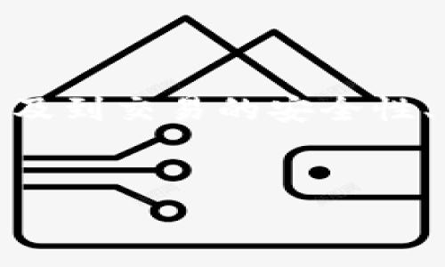 在讨论“Tokenim钱包转账快吗”这个问题时，我们不仅要考虑转账的速度，还需要涉及到交易的安全性、手续费、用户体验等多方面的因素。以下是一个内容大纲，以及根据大纲撰写的内容。

### 
Tokenim钱包转账速度揭秘：你真的了解吗？
