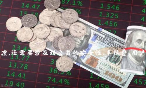 在讨论“Tokenim钱包转账快吗”这个问题时，我们不仅要考虑转账的速度，还需要涉及到交易的安全性、手续费、用户体验等多方面的因素。以下是一个内容大纲，以及根据大纲撰写的内容。

### 
Tokenim钱包转账速度揭秘：你真的了解吗？