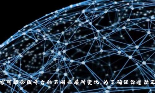 在使用Tokenim进行代币创建或管理时，通常情况下，