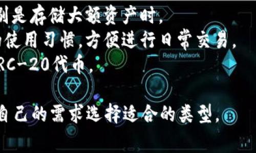 要在以太坊上进行交易或管理资产，你可以绑定多种类型的钱包。以下是一些常见的钱包类型以及它们的特点：

### 1. 在线钱包
- **MetaMask**: 一个非常流行的浏览器扩展和移动应用，允许用户管理以太坊及其代币，并与去中心化应用（DApps）互动。
- **Coinbase Wallet**: Coinbase 提供的一个非托管钱包，允许用户存储以太坊和其他加密货币。

### 2. 移动钱包
- **Trust Wallet**: 一个受欢迎的移动钱包，支持以太坊及其所有ERC-20代币，提供简单的界面和安全性。
- **Exodus**: 一个支持多种加密货币的移动和桌面钱包，适合新手用户。

### 3. 硬件钱包
- **Ledger Nano S/X**: 硬件钱包，提供极高的安全性，将你的私钥保存在设备中，不会连接互联网。
- **Trezor**: 另一种流行的硬件钱包，保护你的资产安全，支持以太坊及其他多种加密货币。

### 4. 桌面钱包
- **Mist**: 以太坊官方提供的桌面钱包，适合开发者和技术用户，与以太坊网络直接交互。
- **Ethereum Wallet**: 基于以太坊的桌面钱包，功能全面，包含矿工交易和代币管理。

### 选择钱包的注意事项
- **安全性**: 确保选择安全性高的钱包，特别是存储大额资产时。
- **便捷性**: 你所选择的钱包应该符合你的使用习惯，方便进行日常交易。
- **兼容性**: 确认钱包支持你想要管理的ERC-20代币。

以上就是以太坊常用钱包的介绍，你可以根据自己的需求选择适合的类型。