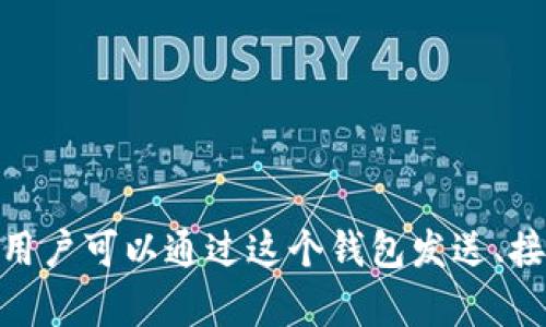 Tokentokenim钱包是一个以太坊（Ethereum）及ERC-20代币的钱包，它支持以太坊区块链上的资产管理。用户可以通过这个钱包发送、接收和存储以太坊及其代币。使用Tokentokenim钱包，你可以方便地管理和交易各种基于以太坊的数字资产。