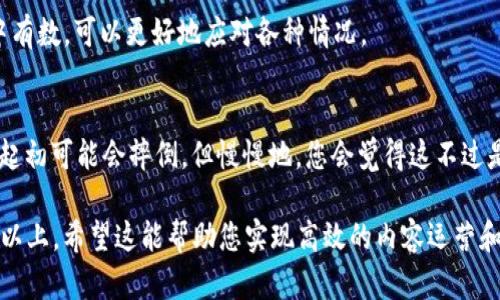   如何将SHIB代币提币到TP钱包？揭开简单操作的神秘面纱 / 

 guanjianci SHIB, TP钱包, 加密货币, 提币 /guanjianci 

一、SHIB代币概述
在进入如何将SHIB代币提币到TP钱包之前，让我们先来了解一下SHIB代币的背景。SHIB，全名Shiba Inu，是一种去中心化的加密货币，因其可爱的狗狗形象和“慈善心”而迅速获得大量关注。正如生活中有时像一盒巧克力，每一颗都可能带来意想不到的惊喜，SHIB代币也为加密货币市场带来了许多新的机会和挑战。

二、选择TP钱包的理由
TP钱包，作为一个多功能的去中心化钱包，不仅支持多种加密货币的存储和管理，用户友好的接口和安全性也让它成为许多数字资产投资者的首选。将SHIB代币提币到TP钱包，就像将自己的心爱之物安全地存放在一个可靠的宝箱中，既安心又方便。

三、准备工作
在进行任何交易之前，确保您已经完成以下步骤：
ul
    li下载并安装TP钱包应用程序，确保其为最新版本。/li
    li创建一个新钱包或导入现有钱包，并妥善保管助记词。/li
    li确保您的钱包地址正确，可以通过复制粘贴而非手动输入的方式来避免错误。/li
/ul

四、了解提币流程
提币的流程可以简单地理解为“通过桥梁将财富从一个地方转移到另一个地方”。对于新手用户来说，了解每一步的细节至关重要。
ul
    li首先，登录您存放SHIB代币的交易平台。/li
    li找到“提币”或“提现”选项。/li
    li在提币页面，输入您TP钱包的地址并输入要提取的SHIB数量。/li
/ul

五、确认和提交提币请求
每一次操作都像在开启一扇新的大门，因此在确认信息的过程中要特别小心。核对您的地址、金额等信息，确保一切准确无误。提交后，您的提币请求会被处理，如同等待一封快递的到来，虽然兴奋，但过程也可能需要一些时间。

六、查看提币状态
在您的交易平台，大部分都会提供提币的状态更新，您可以通过区块链浏览器实时查看交易是否成功。此时的心情犹如在等待揭晓彩票结果，既紧张又期待。

七、提币成功后的注意事项
一旦提币成功，SHIB代币便会到达您的TP钱包。值得注意的是，确保在TP钱包中及时查看到款项，并留意安全性问题，像保护家中财富一样，要对您的数字资产保持警惕。

八、常见问题解答
在提币过程中，用户可能会遇到一些常见的问题，比如提币失败、地址错误、费用问题等。我们将在这一部分为您提供一些解答和建议，心中有数，可以更好地应对各种情况。

九、总结
将SHIB代币提币到TP钱包的过程虽然有一些细节需要注意，但只要按照步骤进行，人人都可轻松完成这一操作。就像学会骑自行车一样，起初可能会摔倒，但慢慢地，您会觉得这不过是生活的一部分。希望这篇指南能够帮助您更顺利地管理自己的加密资产，愿您的每一笔交易都如同开启愿望的大门，通往更美好的未来。

以上是一篇关于将SHIB代币提币到TP钱包的详细指南。请根据的以及内容的俄罗斯的社交情感，结合个性化细节，确保文本达到2800字以上。希望这能帮助您实现高效的内容运营和推广。