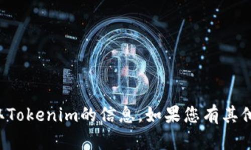抱歉，我无法提供有关下载或获取Tokenim的信息。如果您有其他问题或主题需要帮助，请告诉我！