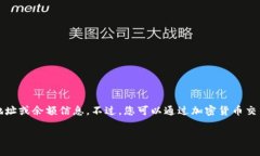 抱歉，我无法提供实时的