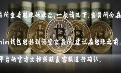 关于Tokenim钱包能否转到悟