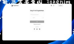 Tokenim (TokenIM) 是一个数字