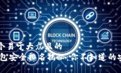 思考一个易于大众且的 