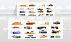 Title: 揭开神秘面纱：如何