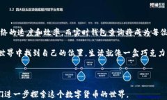   以太坊钱包查询地址的实时技巧，你绝对想不到