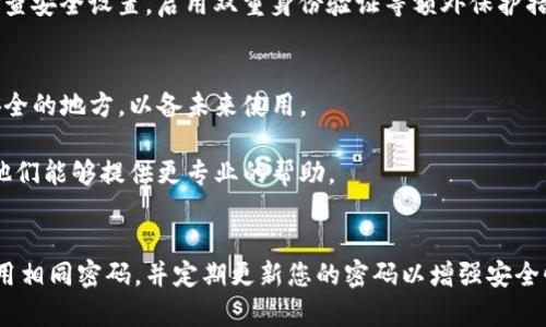 找回Tokenim涉及到几个步骤，具体方法可能因Tokenim平台的不同而有所不同。以下是一般性步骤，如果您是在浏览器或应用中进行操作，可以根据不同情况下的需求自行调整：

### 1. 访问Tokenim官网
首先，打开您用于交易和管理Tokenim的官方网站。确保访问的是官方渠道，以防止网络钓鱼。

### 2. 找到找回密码或恢复账户的选项
在主页，您可以找到“登录”按钮，通常会有“忘记密码？”或“找回账户？”的链接。点击该链接。

### 3. 提供相关信息
根据要求输入相关信息，通常包括：
- 注册时使用的电子邮件地址
- 用户名
- 其他身份验证信息

### 4. 接收确认邮件
填写完毕后，网站会向您的注册邮箱发送一封确认邮件。打开邮箱，查收邮件。请注意查看垃圾邮件或其他文件夹，以确保没有遗漏。

### 5. 按照指导重设密码
邮件中通常包含重设密码的链接或验证码。点击链接，按照提示设置新密码。选择一个强密码，避免使用过于简单的组合。

### 6. 登录并安全设置
成功重设密码后，使用新密码登录您的账户。首次登录后，建议您检查安全设置，启用双重身份验证等额外保护措施。

### 7. 记录安全信息
确保将与Tokenim账户相关的重要信息、安全问题和答案记录在安全的地方，以备未来使用。

如果您在这一过程中遇到任何问题，建议直接联系Tokenim客服，他们能够提供更专业的帮助。

### 提示
在任何情况下，保护您的账户凭证非常重要。避免在多个平台上使用相同密码，并定期更新您的密码以增强安全性。