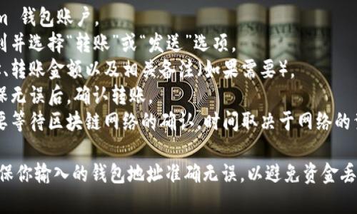 Tokenim 钱包可以进行转账功能。用户可以通过 Tokenim 钱包将加密货币转账给其他钱包地址。具体操作步骤通常包括：

1. **打开钱包**：登录到您的 Tokenim 钱包账户。
2. **选择转账功能**：在钱包界面，找到并选择“转账”或“发送”选项。
3. **输入信息**：输入对方的钱包地址、转账金额以及相关备注（如果需要）。
4. **确认转账**：核对输入的信息，确保无误后，确认转账。
5. **等待确认**：转账完成后，通常需要等待区块链网络的确认，时间取决于网络的繁忙程度。

在使用任何加密钱包进行转账时，请确保你输入的钱包地址准确无误，以避免资金丢失。