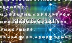 Tokenim 是一个相关于区块链