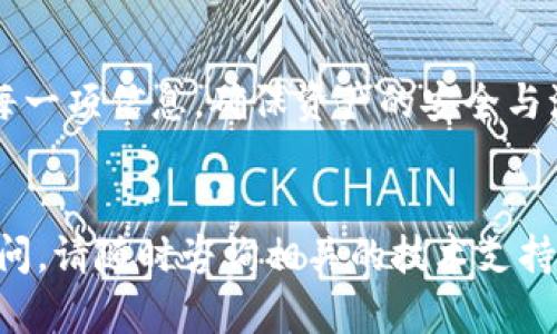 要将EOS代币（Token）转账到另一个账户，可以按照以下步骤进行操作。这里提供一份详细指南，帮助您理解如何在EOS网络上完成转账。

### 1. 准备工作

在开始转账之前，请确保您具备以下条件：

- 一个有效的EOS钱包。您可以使用硬件钱包、桌面钱包或在线钱包。
- 需要执行转账的EOS账户名称。
- 收款人的EOS账户名称。
- 需要转账的数量，以及手续费（手续费需在钱包中预留）。

### 2. 登录钱包

使用您的EOS钱包（如Scatter、Anchor、Chintai等）登录账户：


步骤 1: 登录您的钱包
打开您的EOS钱包，并使用您的私钥或助记词进行登录。
```

### 3. 选择转账功能

一旦登录成功，您会看到钱包界面，通常会有一个“转账”或“发送”的按钮：


步骤 2: 选择转账功能
在钱包主页上找到“转账”或“发送”选项，点击进入。
```

### 4. 输入转账信息

您需要填写以下信息：

- **发送者账户**：默认情况下，将显示您的账户名称。
- **接收者账户**：输入接收者的EOS账户名称。
- **转账金额**：输入您要转账的EOS数量。
- **备注（可选）**：一些钱包允许您添加备注，您可以在这里填入一些关于转账的信息，如用途等等。


步骤 3: 填写转账信息
根据提示输入接收者账户、转账金额及备注，并仔细检查确保信息的准确性。
```

### 5. 确认转账

在确认转账之前，请仔细核对自己输入的信息。检查接收者地址、转账金额等是否正确无误。输入完成后，点击“确认”或“发送”按钮：


步骤 4: 确认转账
确认转账信息无误后，点击“确认”按钮。系统可能会提示您收费信息及手续费。
```

### 6. 验证转账状态

转账提交后，您可以在钱包的交易记录中查看转账状态。大部分情况下，转账将在几秒钟到几分钟内完成。您也可以使用EOS区块浏览器（如Bloks.io）输入您的账户地址查看交易状态。


步骤 5: 验证转账状态
使用EOS区块浏览器查看您的交易状态，确保转账已成功完成。
```

### 注意事项

- **手续费**：转账EOS可能会产生少量手续费，请提前确认。
- **输入错误**：任何错误的账户名称都会导致资产丢失，所以请小心确认。
- **网络状况**：如遇网络拥堵，转账处理时间可能会延长。

### 总结

使用EOS进行转账相对简单，但需要注意一些细节，以确保资产安全。只要您按照上述步骤操作，就能够顺利完成转账。


总结
通过上述步骤，您可以轻松在EOS网络上转账代币。记得在操作前仔细核对每一项信息，确保资产的安全与流动。
```

希望此指南对您在使用EOS发送代币时有所帮助！如果您对EOS转账还有疑问，请随时咨询相关的技术支持或社区资源。