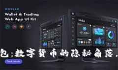 USDT不记名钱包：数字货币