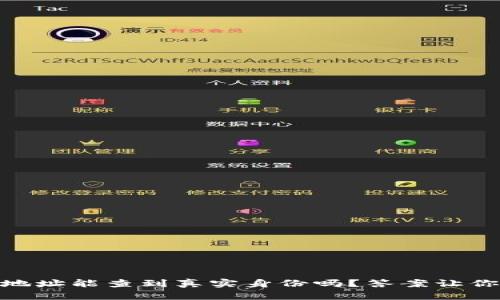 USDT钱包地址能查到真实身份吗？答案让你意想不到！