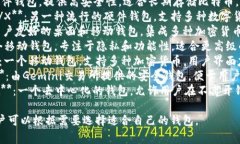 比特币钱包有许多不同的