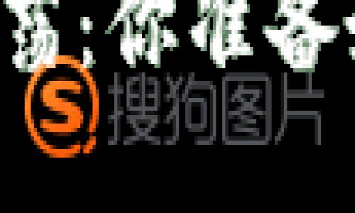 以太坊在线钱包的价格震荡：你准备好迎接这场加密革命了吗？