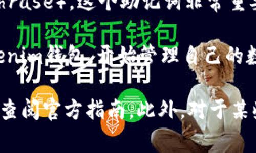Tokenim钱包是一种数字资产管理工具，通常在使用之前需要注册。注册过程一般包括以下几个步骤：

1. **下载钱包应用**：首先，用户需要在官方网站或应用商店中下载Tokenim钱包应用。

2. **创建账户**：打开应用后，通常会有“注册”或“创建账户”的选项。用户需要点击此选项。

3. **填写信息**：在注册过程中，用户需要提供一些基本信息，比如邮箱地址、密码等。有些钱包还可能需要手机号码进行验证。

4. **确认身份**：为了提高安全性，Tokenim钱包可能会要求用户进行身份验证，比如发送验证码到邮箱或手机。

5. **备份助记词**：在成功注册后，用户通常会收到一个助记词（seed phrase）。这个助记词非常重要，因为它可以用来恢复钱包和访问资产。用户务必将其安全存放。

6. **登录访问**：完成这些步骤后，用户就可以使用注册的账户登录Tokenim钱包，开始管理自己的数字资产。

不过，具体的注册步骤可能会因钱包版本和地区而异，因此建议在使用前查阅官方指南。此外，对于某些加密钱包，用户也可以选择使用非托管模式手动管理，不一定需要注册。