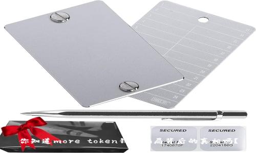 你知道more token钱包骗局背后的真相吗？