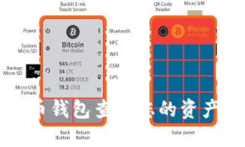 如何通过公信宝比特币钱包查看您的资产？点击这里探索更多！