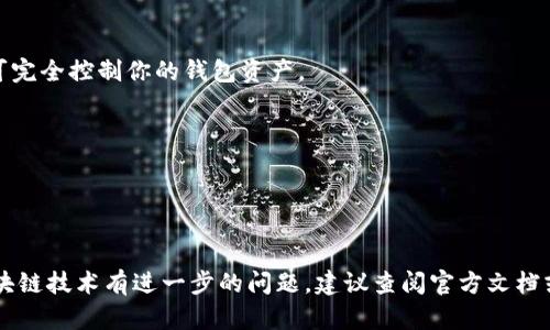 导出Tokenim钱包的私钥是一个需要谨慎处理的操作，因为私钥的安全性关乎到你钱包中资产的安全。以下是导出Tokenim钱包私钥的步骤，但请在操作之前充分理解风险，确保只有自己可以接触到私钥信息。

### 步骤：

1. **打开Tokenim钱包应用**：
   - 确保你已在手机或电脑上安装并打开Tokenim钱包。在登录之前，确保你的设备是安全和受信任的。

2. **登录到你的钱包**：
   - 输入你的密码或使用其他身份验证方式（如生物识别）登录到你的Tokenim钱包。

3. **进入钱包设置**：
   - 登录成功后，找到设置或账户管理部分。这个选项的具体名称可能因版本不同而略有变化。

4. **找到私钥导出选项**：
   - 在设置中，查找与私钥或助记词相关的选项。有时，它可能会在“安全性”或“高级设置”中。

5. **导出私钥**：
   - 根据提示进行操作，通常会要求你输入密码或确认身份。随后，你将能够查看和拷贝私钥。

6. **妥善保存私钥**：
   - 导出后，务必将私钥保存在安全的地方，避免在线存储。可以选择纸质打印、密码管理器等方式保存。

7. **小心使用**：
   - 使用私钥时，要确保没有泄露给其他人，因为任何人只要拥有你的私钥，便可完全控制你的钱包资产。

### 注意事项：
- **隐私安全**：绝对不要在任何公共场所、设备上或者网络上泄露你的私钥。
- **备份**：建议你定期备份你的私钥或助记词，并将其存放在不同的安全地点。
- **风险**：导出私钥意味着你需要承担更多的责任，务必小心操作。

希望这些步骤能帮助你安全地导出Tokenim钱包的私钥。如果你对钱包管理或区块链技术有进一步的问题，建议查阅官方文档或咨询专业人士。