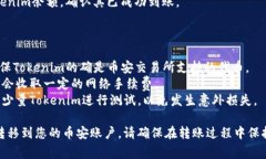 将Tokenim转移到币安的过程