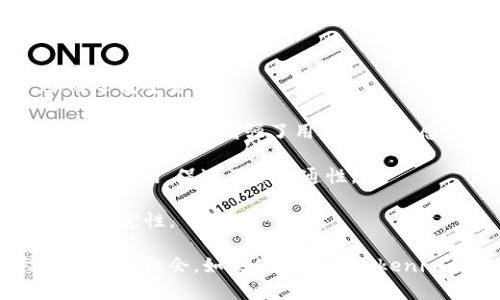 OKB是OKEx平台发行的数字货币，作为全球知名的数字资产交易平台之一，OKEx推出了OKB作为其生态系统中的原生代币。OKB的主要功能包括但不限于交易手续费折扣、参与平台活动、投票权和各种其他权益。

以下是OKB的一些关键特点：

1. **交易手续费折扣**：持有OKB的用户可以在OKEx平台上享受交易手续费的折扣，从而降低交易成本。
  
2. **投票权**：OKB持有者可以参与平台的决策，通过持币投票决定某些项目的上线或其他相关事务，增强了用户的参与感。

3. **生态系统**：OKB不仅限于OKEx内部的使用，还可以在多个其他合作平台和项目中参与使用，促进了其流通性。

4. **销毁机制**：OKB采用一定的销毁机制，以减少流通中的代币量，从而潜在地提高价格稳定性。

总的来说，OKB不仅作为交易的工具，还融入了OKEx整个生态系统，给予用户更多的福利和参与机会。如果您在使用tokenim钱包时获得了OKB，您可以利用这些优势进行交易或参与生态活动。