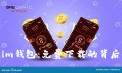 探索Tokentokenim钱包：免费