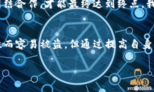 zbiao数字钱包：USDT为何更容易被盗？揭秘背后的真相/zbiao
数字钱包, USDT, 盗窃, 安全性/guanjianci

引言：虚拟财富的双刃剑
在数字化时代，数字钱包成为了新兴的财富管理工具，其高效的交易方式与便捷的存储方式吸引了广大用户。然而，伴随而来的亦是安全隐患的日益凸显。尤其是USDT这种广受欢迎的稳定币，由于其价值与美元挂钩，成为了黑客们的绝佳目标。为了理解这一现象，我们将深入探讨数字钱包的安全漏洞，以及USDT被盗的原因。

数字钱包的种类与安全性
数字钱包分为热钱包与冷钱包，就像冰淇淋与牛奶，前者便捷，但容易融化（被盗）；后者较为安全，但不易获取。热钱包通常是在线钱包，如交易所钱包，虽然方便，但也成为了黑客攻击的高频目标。而冷钱包则是离线存储的方式，如硬件钱包，更加安全。数字钱包的安全性，往往决定于用户自身的使用习惯和技术手段。

USDT的特性与市场需求
USDT不仅是为了代币交易而生的，它的稳定性使得用户在市场剧烈波动期间，可以“避风港”般存储自己的资金。USDT的价值几乎与美元保持1:1的稳定，使得它成为了许多交易者手中的“热饼”。这也意味着，若被盗，黑客获得的便是“真金白银”。

黑客为何钟情于USDT
如同流淌的溪水，USDT的流动性极高，且在市场中的应用广泛，因此成为了攻击者眼中的“香饽饽”。黑客选择攻击USDT，除了由于其价值稳定外，还有几点：首先，易于转移和交易；其次，交易链上的匿名性，相对其他加密货币更容易逃避追踪。这种特性，让USDT在黑客眼中变得“无懈可击”。

安全隐患：用户习惯和技术漏洞
在使用数字钱包的过程中，用户安全意识的薄弱成为了关键隐患。很多用户会因为贪图便利而放松警惕，例如使用简单密码、在不安全的网络环境下进行交易、随意点击不明链接等。此外，数字钱包本身的技术漏洞也是不可忽视的，就如同一座城堡，如果城墙有缝隙，攻城者便能轻易入侵。许多钱包由于未及时更新或使用不当的安全协议，成为了黑客轻易攻破的目标。

社会工程学的威胁
现代的网络犯罪，更像是一场心理战，黑客通过社会工程学，诱使用户上钩。例如，他们可能伪装成技术支持人员，向用户询问敏感信息，进而实施盗窃。这些行为就像是猫捉老鼠，用户在无形中成为了猎物。

案例分析：真实事件中的USDT盗窃
为了进一步理解这一现象，我们可以回顾一些真实的案例。例如某知名交易所因安全漏洞导致的大量USDT被盗事件，暴露了数字钱包系统的脆弱性与黑客的狡诈。黑客是如何利用这些漏洞发起攻击，盗取用户的资金？这不仅仅是技术层面，更涉及到整个行业的安全标准和用户意识。

如何保护自己的USDT安全
在了解了USDT被盗的原因后，用户该如何提高自己的安全防范能力呢？首先，选择可靠的数字钱包，像挑选一件珠宝，务必仔细；其次，定期更换密码，并启用双重身份验证；最后，保持警惕，不随意点击陌生链接，增强个人安全意识。唯有如此，才不会成为黑客的“猎物”。

未来展望：加密货币的安全之路
在未来的加密货币生态中，随着技术的发展与用户意识的提升，数字钱包的安全性必将趋于完善。但这需要技术人员、企业与每位用户共同努力，如同一场接力赛，只有团结合作，才能最终达到终点。我们期待，数字钱包能够如同坚固的城堡，守护每一位用户的资产安全。

结语：安全与财富的平衡艺术
在追求财富的旅程中，安全与风险并存。就像在危险的森林探险，虽然充满挑战，但只要合理规划，懂得风险分散，就能安全返回。在数字货币的世界中，USDT虽然因其特性而容易被盗，但通过提高自身的安全意识和技能，我们可以最大限度地保护自己的财富。

以上内容详尽阐述了数字钱包中USDT被盗的原因及对策，同时也形象化地表达了信息，使之更贴近人类创作的自然风格。