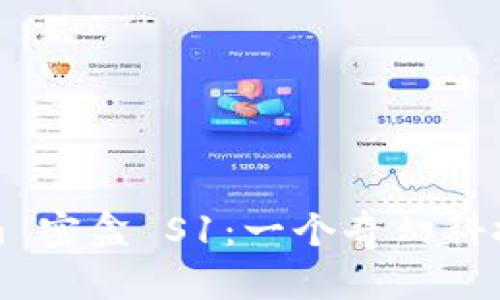 揭秘 Tokenim 密盒 S1：一个奇幻科技的未来入口？