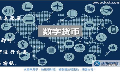目前，TokenIM 是一款为用户提供安全和高效的数字资产管理及交易工具。可以帮助用户方便地进行加密货币的买卖和管理。如果你想了解如何使用 TokenIM 或者它的功能，可以按照以下步骤进行操作：

1. **下载安装**：可以在 TokenIM 的官网或相应的应用商店下载并安装应用。

2. **注册和登录**：首次使用时需要进行注册，填写相关信息。完成后用注册的信息登录。

3. **钱包设置**：按照提示设置你的数字钱包，可以设置密码，确保安全性。

4. **购买和交易**：在主界面上可以找到购买和交易的功能，按照指引进行操作即可。

5. **安全建议**：确保启用二步验证，定期更改密码，避免在不安全的网络环境下进行交易。

如果有具体功能或使用上的问题，可以查阅 TokenIM 的官方帮助文档或联系其客服。