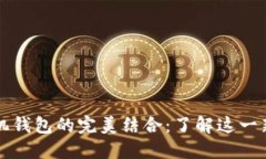 以太坊与苹果手机钱包的