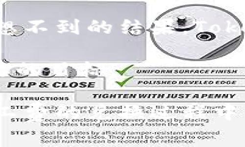 如何通过Tokenim平台轻松兑换矿工费？
Tokenim, 矿工费, 数字货币, 区块链/guanjianci

引言：数字货币世界的契机
在数字货币的世界里，交易的每一步都需要支付矿工费，这就像在城市中驾车时需要支付过路费。而Tokenim就像一个方便的收费站，让你能轻松、迅速地处理这些费用。本文将带你深入探讨Tokenim如何帮助用户兑换矿工费，以及这一过程的觉得简便与高效。

Tokenim是什么？
Tokenim是一个专注于数字货币和区块链技术的兑换平台。它的使命是简化用户的交易过程，让广大用户能够轻松应对不断变化的加密货币市场。想象一下，在这个复杂的数字生态系统中，Tokenim就像是海洋中的一座灯塔，引导着我们穿越波涛汹涌的市场。

矿工费的概念解析
矿工费是进行区块链交易时必须支付的费用，类似于纸币交易中的手续费。这笔费用是用于激励矿工们处理和确认交易的奖励。可以形象地说，矿工费就像是在超市购物时的服务费——你支付了它，店员才会为你快速结账，确保交易顺利完成。

Tokenim如何帮助用户兑换矿工费？
在Tokenim平台上，用户可以通过简单的步骤快速兑换矿工费。具体步骤包括:
ul
    listrong注册并登陆/strong：首先，你需要在Tokenim平台注册一个账户。这就像在超市办了一张会员卡，让你的购物体验更加顺畅。/li
    listrong存入资金/strong：在注册后，将你的数字货币存入Tokenim账户。这一步就像是将现金存入银行，准备好用于后续的兑换。/li
    listrong兑换矿工费/strong：选择需要兑换的矿工费金额，填写相关信息后提交。此时，你就像是在一个信息丰富的菜单中挑选你的美食，最终得到你期待的美味——矿工费。/li
/ul

兑换过程中的注意事项
虽然Tokenim提供了便捷的兑换服务，但用户在兑换过程中仍需注意几个关键点：
ul
    listrong费用透明/strong：确保你了解每一步所需的费用，就像在餐厅点菜时确保知道每道菜的价格。/li
    listrong交易安全/strong：务必选择安全的网络环境进行交易，正如在进行大宗交易时选择可信任的商家。/li
    listrong保持信息更新/strong：市场瞬息万变，随时了解矿工费率的变化，以便在合适的时机进行兑换。/li
/ul

Tokenim的优势与不足
Tokenim在市场中拥有明显的优势，但也存在一些不足之处：
ul
    listrong优势/strong：
        ul
            li用户友好的界面/li
            li快速的交易速度/li
            li多样化的充值和兑换选项/li
        /ul
    /li
    listrong不足/strong：
        ul
            li某些地区可能面临法律限制/li
            li对新手用户的操作步骤可能有些复杂/li
        /ul
    /li
/ul

用户体验分享
一位用户在Tokenim进行交易后表示：“Tokenim让我想起了我第一次乘坐飞机的感觉，既期待又略带紧张。但在完成交易后，所有的担忧都烟消云散，整个过程太顺畅了！”这种真实的用户反馈不仅展现了Tokenim的价值，也反映了数字货币交易的日益普及。

总结：未来的无限可能
在不断发展的加密货币领域，Tokenim正以其便捷的服务为更多用户打开了大门。正如生活中每一个选择都可能带来意想不到的结果，Tokenim的出现将改变我们对矿工费支付的看法，让这一过程变得更加简单和高效。

最终，选择Tokenim，犹如选择了一条通向数字货币世界的新航线，让你在这片充满机遇的大海中乘风破浪，找到自己想要的目标。

通过这种丰富的情感化表达和形象的比喻，本文旨在激发用户对Tokenim平台的理解和兴趣，帮助他们更好地参与到矿工费的兑换过程中。