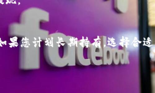 将USDT（泰达币）转移到钱包是一个相对简单的过程。以下是将USDT转移到钱包的步骤以及一些需要注意的事项：

### 第一步：选择合适的钱包
首先，您需要选择一个支持USDT的数字钱包。有多种类型的钱包可供选择，包括：

1. **冷钱包**：硬件钱包，如Ledger、Trezor等，适合长期存储。
2. **热钱包**：如MetaMask、Trust Wallet等，便于频繁交易和转账。
3. **交易所钱包**：如Binance、Coinbase等，支持大多数数字资产，但安全性相对较低。

### 第二步：获取钱包地址
一旦选择了钱包，您需要获取您的USDT接收地址。具体步骤如下：

1. 打开您的钱包应用。
2. 找到“接收”或“存款”选项。
3. 选择USDT，系统将生成一个独特的钱包地址。
4. 复制该地址。

### 第三步：登录交易所
接下来，您需要登录到您购买或交易USDT的数字货币交易所，如Binance、Huobi、Coinbase等。

### 第四步：进行转账
1. 在交易所中，找到“提现”或“转账”选项。
2. 选择USDT作为您要提取的数字货币。
3. 粘贴您在第二步中获取的钱包地址。
4. 输入要转移的数量。
5. 确认所有信息无误后，提交转账请求。

### 第五步：确认转账
1. 转账提交后，您可能会收到电子邮件或短信提示，确认是否是您本人发起的操作。
2. 通过交易所的交易记录或区块链浏览器，查找您的交易状态。

### 注意事项
- **确保地址正确**：任何输入错误都可能导致资金丢失。
- **确认网络**：不同的USDT存在于不同的网络上（如Ethereum、Tron等），确保您选择正确的网络进行转账。
- **小额测试**：首次转账可以考虑先转一小笔确保一切正常。

### 可能遇到的问题
- **交易延迟**：网络拥堵可能导致提现延迟，耐心等待。
- **账户验证问题**：部分交易所需要身份验证才能进行提现。

### 总结
将USDT转移到钱包是确保您资产安全的重要步骤，特别是如果您计划长期持有。选择合适的钱包，严格按照步骤操作，可以帮助您顺利完成这一过程。

如果您有其他具体问题，可以进一步询问！