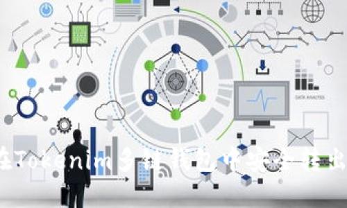 如何在Tokenim多链钱包中安全转出资产？