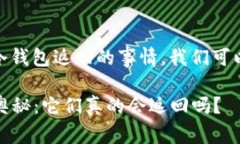 关于USDT（泰达币）从冷钱