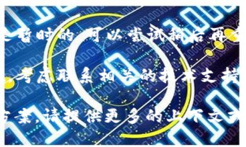 看起来您遇到了一个技术问题，可能与令牌（token）的获取有关。这里有一些可能的解决方案和建议：

1. **检查网络连接**：确保您的网络连接正常，有时网络不稳定会导致请求失败。

2. **API密钥和凭证**：确保您使用的API密钥或其他身份验证凭证是正确的，并且没有过期。

3. **请求参数**：确认您的请求参数格式正确，并符合API的要求。

4. **文档查阅**：查看相关API的文档，看看是否有特定的步骤或要求未被满足。

5. **重试请求**：有时候，问题可能是暂时的，可以尝试稍后再重试。

6. **技术支持**：如果问题仍然存在，考虑联系相关的技术支持以获取帮助。

如果您需要更多具体的建议或解决方案，请提供更多的上下文或错误信息。