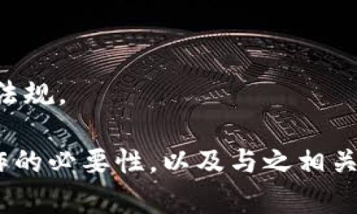 在生成数字钱包地址时，确保地址的尾号一致通常并不是一个普通的需求，因为大多数用户关心的更多是安全性和隐私性。不过，如果你有这样的需求，可以考虑以下的方法和步骤来生成相同尾数的钱包地址。

### 生成数字钱包地址的过程

1. **了解地址生成机制**：数字货币的钱包地址通常是通过公钥生成的，而公钥又是由私钥通过椭圆曲线加密算法（例如secp256k1）计算得到的。这意味着你可以通过控制私钥来生成特定的公钥和地址。

2. **选择私钥范围**：因为钱包地址通常是根据私钥进行创建的，所以你需要设定一个私钥的范围。通过尝试不同的私钥，来生成匹配特定尾数的公钥和地址。

3. **使用程序生成地址**：你可以编写一个小程序，使用不同的私钥进行尝试并生成对应的地址，直到生成符合尾数要求的地址。

4. **汇聚网络资源**：在线钱包生成工具和开源库（如bitcoinlib, pybitcointools等）可以帮助简化这一过程，允许你批量尝试生成地址。

### 示例代码

以下是一个简单的Python示例，演示如何生成钱包地址并检查尾数：

```python
import os
import hashlib
import binascii

def generate_wallet_address(private_key):
    # 将私钥转换为公钥的过程（简化示例，实际上需要使用椭圆曲线加密算法）
    public_key = 'GENERATED_PUBLIC_KEY_BASE_ON_PRIVATE_KEY'  # 伪代码
    # 生成地址（此处只为示意，真正的实现会更加复杂）
    address = hashlib.sha256(private_key.encode()).hexdigest()  # 示例
    return address

def find_matching_address(suffix):
    while True:
        # 生成随机私钥
        private_key = binascii.hexlify(os.urandom(32)).decode()
        address = generate_wallet_address(private_key)
        
        if address.endswith(suffix):
            return private_key, address

# 假设我们想要生成尾数为 '1234' 的地址
matching_private_key, matching_address = find_matching_address('1234')
print(f'找到私钥: {matching_private_key}, 地址: {matching_address}')
```

### 注意事项

1. **安全性**：尽量确保生成和保管私钥的安全，避免泄漏。

2. **效率**：通过这一方式生成地址可能需要多次尝试，耗时较长。

3. **法律和政策**：在某些地区，生成和使用数字货币可能受到法律限制，请确保遵守相关法规。

通过上述介绍和示例代码，你可以尝试生成尾数一致的数字钱包地址。不过，请确保如此操作的必要性，以及与之相关的安全性问题。