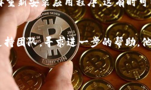 如果您在打开 Tokenim 时遇到白屏问题，这可能是由多种原因造成的。您可以尝试以下几种解决方案来排查和解决问题：

### 1. 检查网络连接
确保您的设备已连接到互联网，并且网络稳定。网络问题可能导致应用或网页无法正常加载。

### 2. 清除浏览器缓存和Cookies
如果您是在浏览器中使用 Tokenim，尝试清除浏览器的缓存和Cookies。这可以通过浏览器的设置菜单完成，不同的浏览器步骤可能略有不同。

### 3. 尝试不同的浏览器或设备
某些浏览器可能与 Tokenim 的某些功能不兼容。您可以尝试在不同的浏览器（如 Chrome、Firefox、Edge 等）或不同的设备上访问 Tokenim。

### 4. 禁用浏览器扩展
有时，某些浏览器扩展可能会导致页面加载问题。您可以临时禁用这些扩展，以查看是否解决了问题。

### 5. 更新您的浏览器
确保您使用的浏览器是最新版本。过时的浏览器可能会导致某些网站无法正常工作。

### 6. 检查 Tokenim 的状态
访问 Tokenim 的社交媒体页面或官方网站，查看是否有任何服务中断或维护通知，这可能是导致白屏的原因。

### 7. 重新安装应用
如果您是使用移动应用程序遇到此问题，可以尝试卸载再重新安装应用程序。这有时可以解决潜在的安装问题。

### 8. 联系支持
如果以上方法均未解决问题，您可以联系 Tokenim 的支持团队，寻求进一步的帮助。他们可能会提供与您特定问题相关的解决方案。

希望这些建议能帮助您解决 Tokenim 白屏的问题！