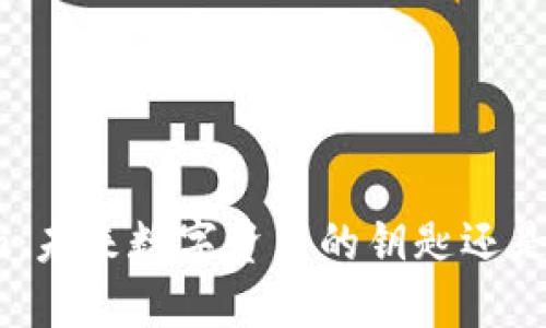 探索Tokenim：未来数字资产的钥匙还是迷失的方向？