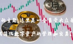关于TokenIM自动充提API的主